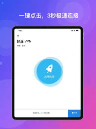 免费快连vpv下载安装