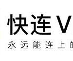 快连版本