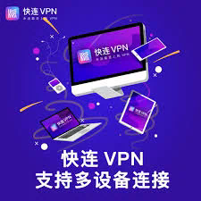 快连vpn